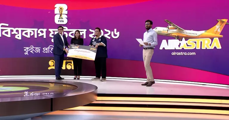 বিশ্বকাপ ফুটবল ২০২৬ কুইজ প্রতিযোগিতার বিজয়ীর হাতে এয়ার অ্যাস্ট্রার সৌজন্যে ঢাকা-কক্সবাজার-ঢাকা বিমান টিকিট তুলে দেয়া হচ্ছে।